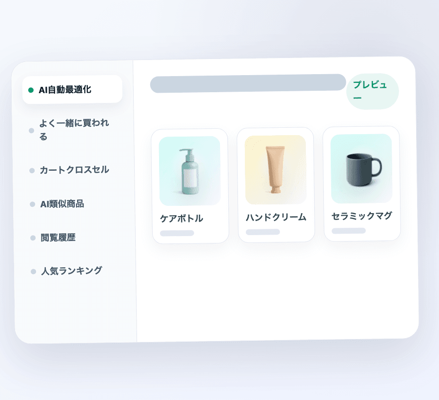 11種類のレコメンドロジックから選択。